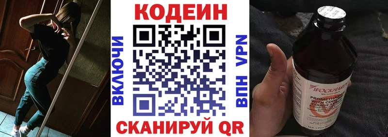 Купить где  Алапаевск  Кодеин Purple Drank 